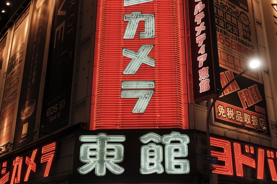 Yodobashi Camera Neon Sign, Shinjuku Nighttime Photowalk with Yoshito ( https://glass.photo/_f7 )